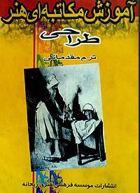 FARHAD SADEGHI AMINI