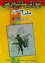 Farhad Sadeghi Amini